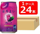 【送料無料】【24本】サントリー ほろよいグレープ 350ml 缶 1ケース(24本)【酎ハイ/缶チューハイ】 SUNTORY アルコール3% 果汁2% 晩酌 飲み会 家飲み ホームパーティー ギフト プレゼント お祝い