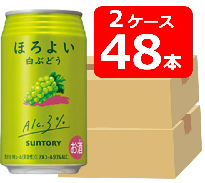 【送料無料】【48本】サントリー　ほろよい白ぶどう　350ml 缶　　2ケース（48本）【酎ハイ/缶チューハイ】　SUNTORY　アルコール3％　..