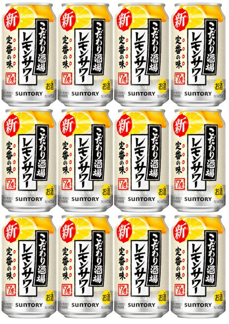 【父の日に】【送料無料】サントリー こだわり酒場　レモンサワー　定番の味　 350ml　12本　SUNTORY　アルコール7％　家飲み　ホームパーティー　晩酌　ギフト　プレゼント　父の日　お祝い