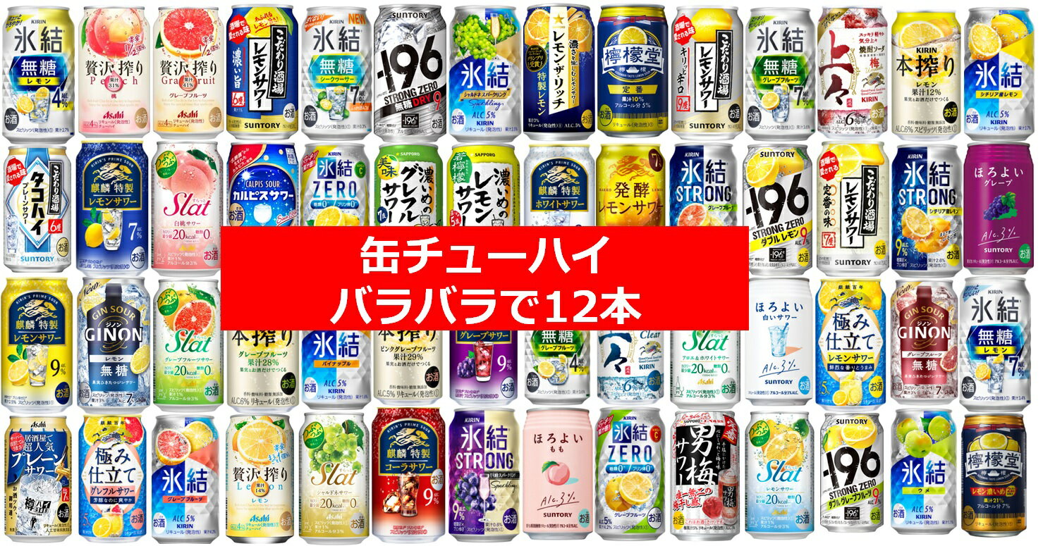 楽天市場】チューハイ 詰め合わせの通販 楽天市場】チューハイ 詰め合わせの通販
