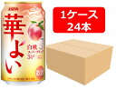【送料無料】【350缶 24本】キリン 華よい 白桃スパークリング 350ml 缶 1ケース(24本) 酎ハイ 【酎ハイ/缶チューハイ】 KIRIN アルコール3% 香料・酸味料・糖類 無添加 晩酌 飲み会 家飲み ホームパーティー