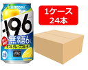 【送料無料】【350缶 24本】-196℃ 無糖〈ダブルグレープフルーツ〉350ml 缶 1ケース(24本) 【酎ハイ/缶チューハイ】 SUNTORY アルコール6% グレープフルーツ果汁3% プリン体ゼロ 糖質ゼロ 晩酌 飲み会 家飲み