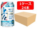 【送料無料】【350缶 24本】キリン 上々 焼酎ソーダ クリア 350ml 缶 1ケース(24本) 【酎ハイ/缶チューハイ】 KIRIN アルコール6% 糖類0 プリン体0 本格麦焼酎一部使用 飲み会 家飲み ホームパーティー ギフト プレゼント お祝い