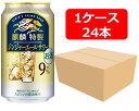 【送料無料】【350缶 24本】麒麟特製ジンジャーエールサワー 350ml 缶 1ケース(24本) 酎ハイ 【酎ハイ/缶チューハイ】 KIRIN アルコール9% 香料・酸味料・糖類ゼロ プリン体ゼロ 晩酌 飲み会 家飲み ホームパーティー ギフト プレゼント お祝い