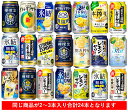 【送料無料】缶チューハイ アソート メーカーいろいろ 24本セット 350ml SUNTORY ASAHI SAPPORO KIRIN アルコール4％ 5％ 6％ 7％ 9％ やっぱりレモンチューハイが好き 酎ハイ 選択は当社におまかせ 選ぶのがめんどい方 いろいろ飲める