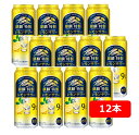 【送料無料】【500缶 12本】【ALC.9%】麒麟特製レモンサワーALC.9% 500ml 缶 酎ハイ 【酎ハイ/缶チューハイ】 KIRIN アルコール9...