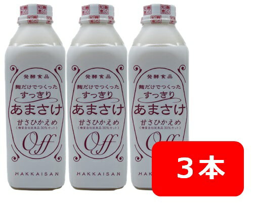 【特選品】【送料無料】【3本】八海山　麹だけでつくった　すっきり　あまさけ　甘さひかえめ　825g　3本　 HAKKAISAN　美容　健康に　..