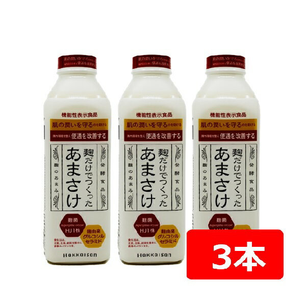 八海山　麹だけでつくった　あまさけ　825g　3本　 HAKKAISAN　美容　健康に　麹菌で初の機能性表示食品　知るほどスゴい麹甘酒のチカラ　腸内環境　肌環境　発酵食品　飲む点滴　アルコールゼロ　お子様からお年寄りまで