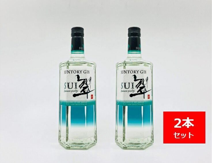 【送料無料】サントリー　ジン翠（SUI）　700ml　　2本セット