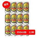 【お中元に!】【数量限定】【送料無料】【12本】サッポロ 銀座ライオン ビヤホール スペシャル 350ml 缶(12本) サッポロビール SAPPORO 国産 ...