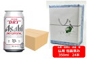 【仏用ギフト包装済】【送料無料】【350缶 1ケース24本】ドライクリスタル アサヒ スーパードライ ドライクリスタル 缶 350ml 24本 アルコール3.5% アサヒビール 生ビール ASAHI 国産 缶ビール お盆ギフト 弔事 仏事 お供え 供物 御供 御仏前 香典返し