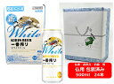 【仏用ギフト包装済】【送料無料】【500缶 1ケース24本】一番ホワイト キリン一番搾り ホワイトビール 生ビール 500ml 24本 いちばんしぼり ほわいと キリンビール 生ビール KIRIN 国産 お盆ギフト 弔事 仏事 お供え 供物 御供 御仏前 香典返し