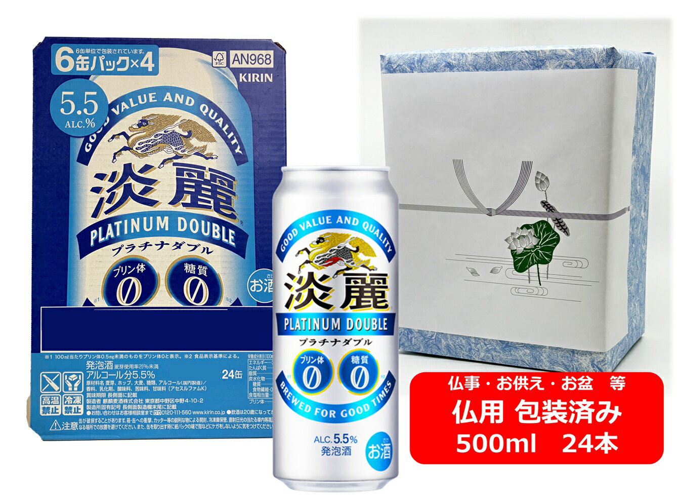 【仏用ギフト包装済】【送料無料】【500缶 1ケース24本】淡麗プラチナダブル キリン淡麗プラチナダブル 500ml 缶 24本 プラチナダブル プリン体0 糖質0 キリンビール 発泡酒 お盆ギフト 弔事 仏事 お供え 供物 御供 御仏前 香典返し