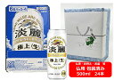 【仏用ギフト包装済】【500缶 1ケース24本】淡麗極上 キリン淡麗極上〈生〉 500ml 缶 24本 極上生 キリンビール 発泡酒 KIRIN 国産 お盆ギフト 弔事 仏事 お供え 供物 御供 御仏前 香典返し