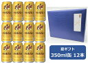 【お中元に!】【御中元ギフト包装済み】【送料無料】【350缶 12本】エビス サッポロ エビスビール 350ml 缶 12本 サッポロビール ビール ヱビス SAPPORO 国産 缶ビール 家飲み 晩酌 ギフト プレミアムビール