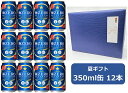 【お中元に!】【御中元ギフト包装済み】【送料無料】【350缶 12本】サッポロ 極ZERO 350ml 缶 12本 5% ゴクゼロ 糖質0 プリン体0.00 SAPPORO サッポロビール 発泡酒 国産 家飲み 晩酌 プレゼント 誕生日 ギフト お中元 お歳暮 お祝い