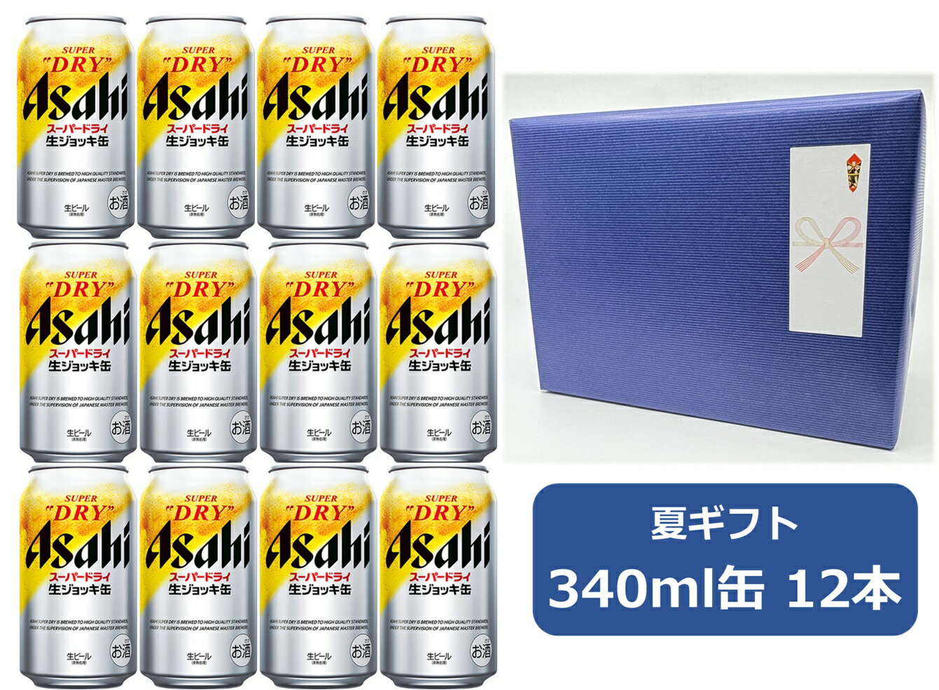 【お中元に!】【御中元ギフト包装済み】【送料無料】【340缶 12本】ジョッキ アサヒ スーパードライ 生ジョッキ缶 340ml 12本 ASD アサヒビール 生ビール ASAHI 国産 缶ビール ギフト お中元 御中元