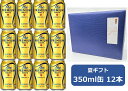 【お中元に!】【御中元ギフト包装済み】【送料無料】【350缶 12本】プレモル サントリー ザ・プレミアム・モルツ 350ml缶 12本 PREMIUM MALTS サントリービール 生ビール SUNTORY 国産 缶ビール 家飲み 晩酌 夏ギフト お中元 御中元