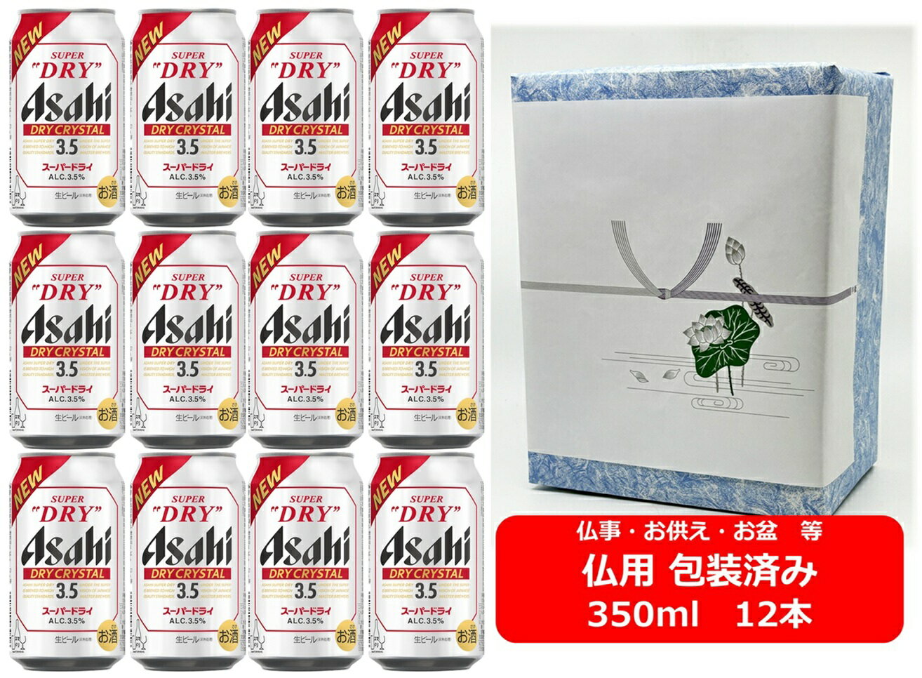 【仏用ギフト包装済】【送料無料】【350缶　12本】ドライクリスタル 　アサヒ スーパードライ　ドライクリスタル 缶　350ml　12本　ASD　アサヒビール　生ビール　ASAHI　国産　缶ビール　お盆　弔事　仏事　お供え　供物　御供　御仏前　香典返しのサムネイル