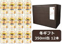 【お歳暮ギフト包装済み】【送料無料】【350缶 12本】一番 キリン一番搾り生ビール 350ml 12本 缶 いちばんしぼり キリンビール 生ビール KIRI...