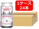 【送料無料】【24本】アサヒスーパードライ ドライクリスタル 缶　350ml　アルコール3.5％　1ケース（24本） ASD アサヒビール　生ビール　ASAHI　国産　缶ビール 家飲み　晩酌　プレゼント　誕生日　ギフト　お中元　お歳暮　お祝い