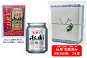 【仏用ギフト包装済】【送料無料】【250缶 1ケース24本】アサヒ スーパードライ 生ビール 缶 250ml 24本 アサヒビール 生ビール ASAHI 国産 缶ビール お盆ギフト 弔事 仏事 お供え 供物 御供 御仏前 香典返し