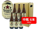 【母の日に】【送料無料】6本セット サッポロ ラガービール 赤星 中瓶 500ml SAPPORO あかぼし 国産 瓶ビール 家飲み 晩酌 瓶ビール好き 瓶ビールが旨い ギフト プレゼント 父の日 お祝い