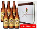 【お中元に!】【ギフト包装込】【送料無料】【瓶ビール】小瓶6本セット エビス ビール 小瓶 334ml エビス ヱビス 国産 瓶ビール 家飲み 晩酌 瓶ビール好き 瓶ビールが旨い 夏ギフト お中元 御中元 暑中御見舞 残暑御見舞 御礼