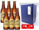 【お中元に!】【お中元用のし・ギフト包装セット】【送料無料】【瓶ビール】小瓶6本セット エビス ビール 小瓶 334ml エビス ヱビス 国産 瓶ビール 家飲み 晩酌 瓶ビール好き 瓶ビールが旨い 夏ギフト お中元 御中元 ラッピング包装済み商品です