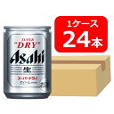 アサヒスーパードライ ビール 【母の日に】【送料無料】【24本】アサヒスーパードライ 缶　135ml　1ケース（24本） ASD に】アサヒビール　生ビール　ASAHI　国産　缶ビール 家飲み　晩酌　プレゼント　誕生日　ギフト　お中元　お歳暮　お祝い