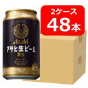 【送料無料】【48本】アサヒ 生ビール 黒生 マルエフ 缶 350ml 2ケース(48本)黒生まるえふ アサヒビール 生ビール ASAHI 国産 缶ビール 家飲...