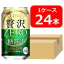 【送料無料】【24本】アサヒ　クリアアサヒ　贅沢ゼロ 缶　350ml　1ケース（24本）　家飲み　晩酌　飲み会　ホームパティー　ギフト　プレゼント　お祝い