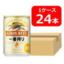 キリン 一番搾り ビール 【送料無料】【24本】キリン一番搾り生ビール 135ml 缶　1ケース（24本）晩酌　飲み会　家飲み　ホームパーティー　ギフト　プレゼント　お祝い