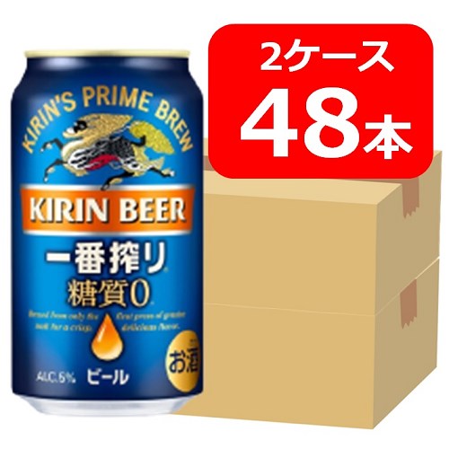 【送料無料】【48本】キリン一番搾り 糖質ゼロ 350ml 缶　2ケース（48本）　キリン...