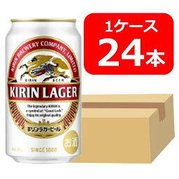 【送料無料】【24本】キリンラガービール 350ml 缶　1ケース（24本）　LAGER BEER　キリンビールビール　KIRIN　国産　缶ビール　家飲み　晩酌　プレゼント　誕生日　ギフト　お中元　お歳暮　お祝い