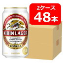 【送料無料】【48本】キリンラガービール 350ml 缶 2ケース（48本） LAGER BEER キリンビールビール KIRIN 国産 缶ビール 家飲み 晩酌 プレゼント 誕生日 ギフト お中元 お歳暮 お祝い