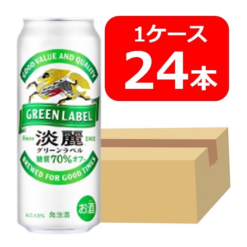 【送料無料】【24本】キリン淡麗グリーンラベル 500ml 缶　1ケース（24本）　GREEN LABEL　キリンビール　発泡酒　KIRIN　国産 家飲み　晩酌　プレゼント　誕生日　ギフト　お中元　お歳暮　お祝い