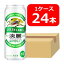 【送料無料】【24本】キリン淡麗グリーンラベル 500ml 缶　1ケース（24本）　GREEN LABEL　キリンビール　発泡酒　KIRIN　国産 家飲み　晩酌　プレゼント　誕生日　ギフト　お中元　お歳暮　お祝い