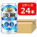 【送料無料】【24本】キリン淡麗プラチナダブル 350ml 缶 1ケース（24本） プラチナダブル キリンビール 発泡酒 KIRIN 国産家飲み 晩酌 プレゼント 誕生日 ギフト お中元 お歳暮 お祝い