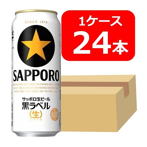 サッポロ生ビール黒ラベル ビール 【送料無料】【24本】サッポロ生ビール黒ラベル 500ml 缶　1ケース（24本）　黒ラベル　サッポロビール　生ビール　SAPPORO　国産　缶ビール　家飲み　晩酌　プレゼント　誕生日　ギフト　お中元　お歳暮　お祝い