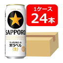 【送料無料】【24本】サッポロ生ビール黒ラベル 500ml 缶 1ケース 24本 黒ラベル サッポロビール 生ビール SAPPORO 国産 缶ビール 家飲み 晩酌 プレゼント 誕生日 ギフト お中元 お歳暮 お祝い