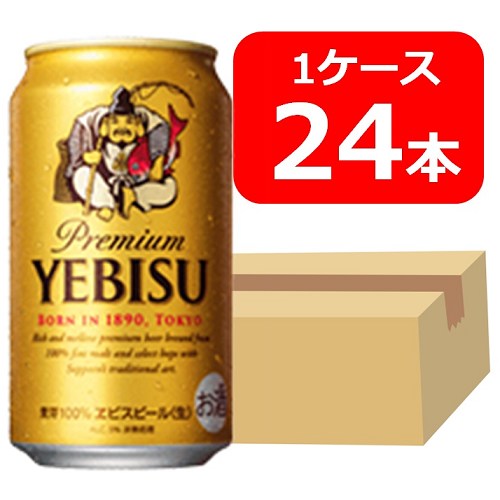 エビスビール　350ml 缶　1ケース（24本）　えびす　サッポロビール　生ビール　SAPPORO　国産　缶ビール　家飲み　晩酌　プレゼント　誕生日　ギフト　お中元　お歳暮　お祝い　エビス