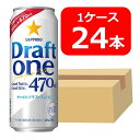 【送料無料】【24本】サッポロ ドラフトワン 470ml 缶 1ケース 24本 DRAFT ONE サッポロビール 新ジャンル 第三のビール SAPPORO 国産 缶ビール 家飲み 晩酌 プレゼント 誕生日 ギフト お中元 お歳暮 お祝い