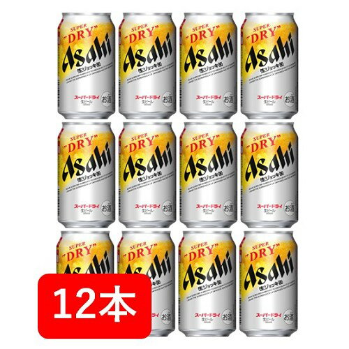 【送料無料】【340缶 12本】生ジョッキ缶 アサヒ スーパードライ 生ジョッキ缶 340ml(12本) アサヒ スーパードライ ASAHI 上ブタが開く 泡まで美味しい 夏ギフト お中元 御中元 暑中御見舞 残暑見舞 残暑御見舞 御祝 御礼