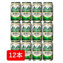 【母の日に】【送料無料】【12本】アサヒ　スタイルフリー生　糖質ゼロ 缶　350ml（12本）STYLE FREE　アサヒビール　発泡酒　ASAHI　国産　家飲み　晩酌　プレゼント　誕生日　ギフト　お中元　お歳暮　お祝い