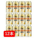 キリン 一番搾り ビール 【母の日に】【送料無料】【12本】キリン一番搾り生ビール 350ml （12本）缶　いちばんしぼり　キリンビール　生ビール　KIRIN　国産　缶ビール　家飲み　晩酌　ギフト　プレゼント　父の日　お祝い