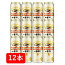 キリン 一番搾り ビール 【母の日に】【送料無料】【12本】キリン一番搾り生ビール 500ml（12本）缶　いちばんしぼり　キリンビール　生ビール　KIRIN　国産　缶ビール　家飲み　晩酌　ギフト　プレゼント　父の日　お祝い