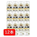 【送料無料】【12本】キリン淡麗極上〈生〉 500ml 缶　（12本）　極上生　キリンビール　発泡酒　KIRIN　国産 家飲み　晩酌　プレゼント　誕生日　ギフト　お中元　お歳暮　お祝い