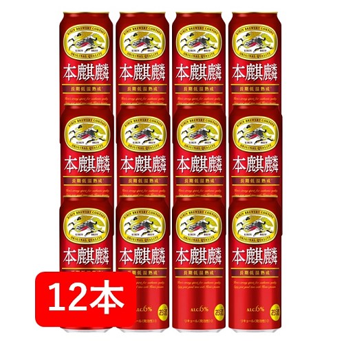 【父の日に】【送料無料】【12本】キリン本麒麟 500ml 缶（12本）　本麒麟 　キリンビール　新ジャンル 第三のビール　KIRIN　国産 家飲み　晩酌　プレゼント　誕生日　ギフト　お中元　お歳暮　お祝い