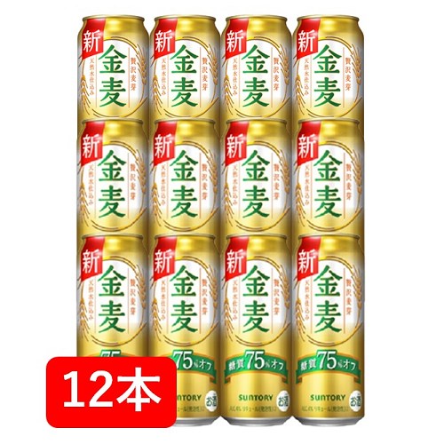 【父の日に】【送料無料】【12本】サントリー　金麦〈糖質75％オフ〉500ml缶（12本）　きんむぎ　糖質オフ　サントリービール　新ジャンル 第三のビール　SUNTORY　国産　缶ビール　家飲み　晩酌　プレゼント　誕生日　ギフト　お中元　お歳暮　お祝い